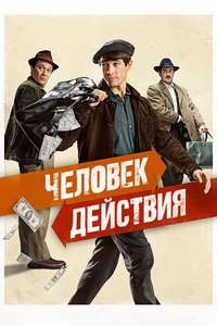 A Man of Action - Poster