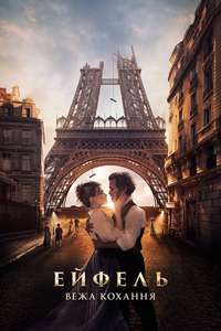 Eiffel - Poster