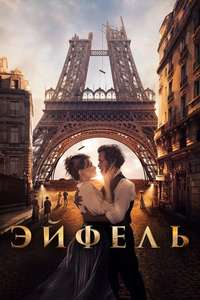 Eiffel - Poster