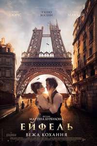 Eiffel - Poster