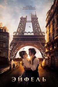 Eiffel - Poster