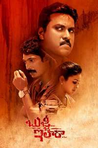 Bujji... Ila Raa - Poster