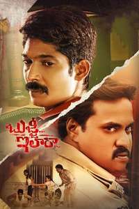 Bujji... Ila Raa - Poster
