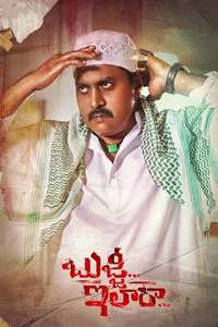 Bujji... Ila Raa - Poster