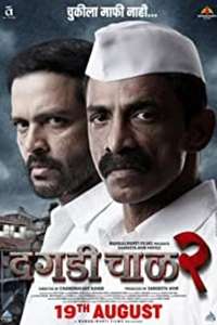 Daagdi Chawl 2 - Poster