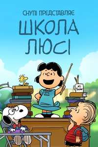 Snoopy Presents: Lucy's School - Poster