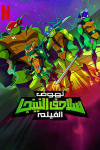 Rise of the Teenage Mutant Ninja Turtles: The Movie - Poster