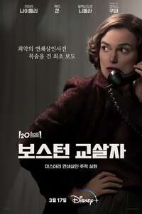 Boston Strangler - Posters