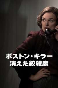 Boston Strangler - Posters