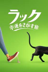 Luck - Poster