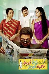 Organic Mama Hybrid Alludu - Poster