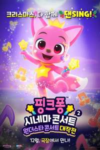 Pinkfong Sing-Along Movie 2: Wonderstar Concert - Posters