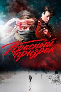 The Red Ghost - Posters