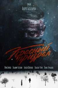 The Red Ghost - Posters