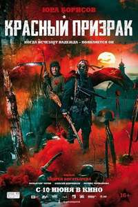 The Red Ghost - Posters