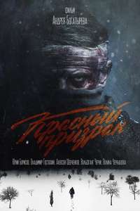 The Red Ghost - Posters
