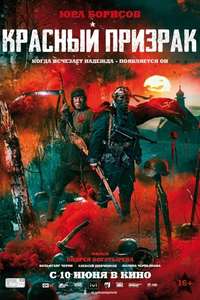 The Red Ghost - Posters