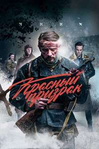 The Red Ghost - Posters