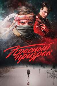 The Red Ghost - Posters