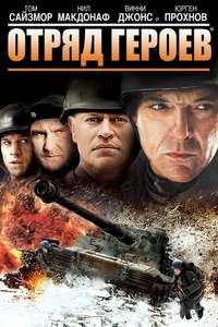 Company of Heroes - Poster