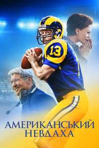 American Underdog: The Kurt Warner Story - Poster