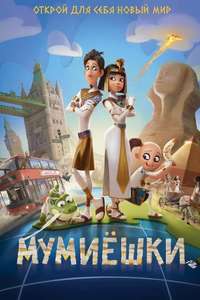 Mummies - Poster