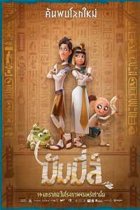 Mummies - Poster