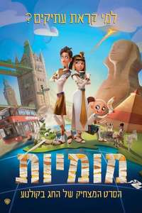Mummies - Poster