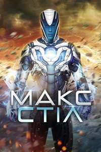 Max Steel - Poster