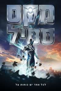 Max Steel - Poster