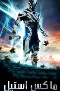 Max Steel - Poster