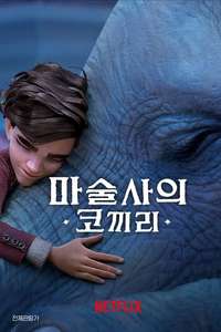 The Magician's Elephant - Poster