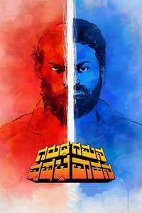 Garuda Gamana Vrishabha Vahana - Poster