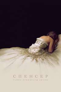 Spencer - Poster