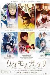Uta Monogatari: Cinema Fighters Project