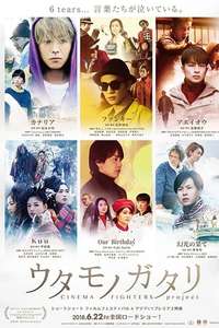 Uta Monogatari: Cinema Fighters Project - Poster