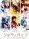 Uta Monogatari: Cinema Fighters Project
