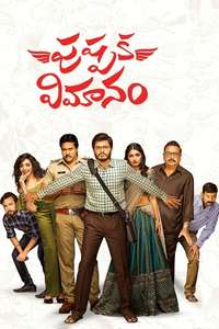 Pushpaka Vimanam - Poster