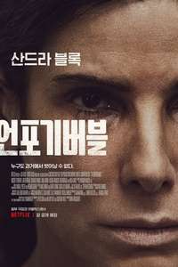 The Unforgivable - Poster