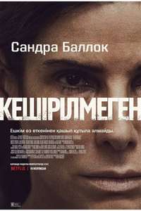 The Unforgivable - Poster