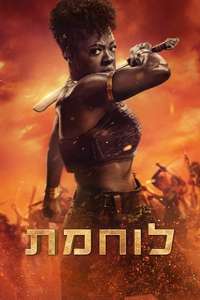 The Woman King - Poster