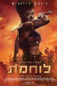 The Woman King - Poster