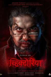 Victoria : Ek Rahasya - Posters