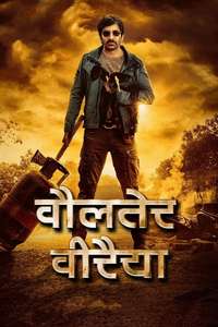 Waltair Veerayya - Poster