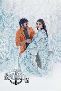 Waltair Veerayya - Poster