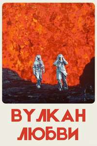 Fire of Love - Posters