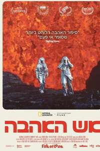 Fire of Love - Posters