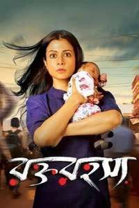 Rawkto Rawhoshyo - Posters