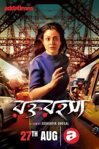 Rawkto Rawhoshyo - Posters