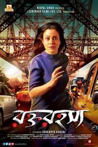 Rawkto Rawhoshyo - Posters